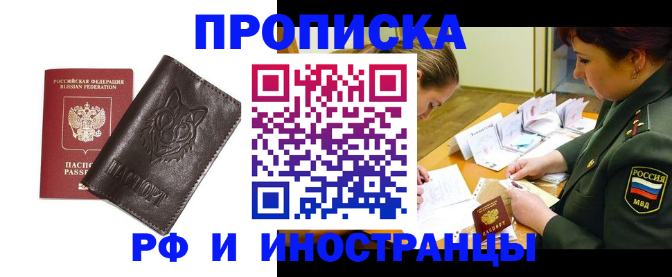 прописка гарантия в Лебедяни